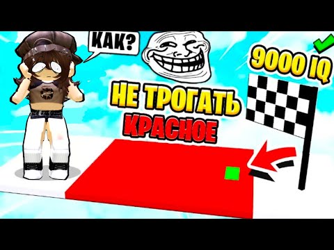 Видео: 😰Только 1% людей сможет пройти это лобби! » в Roblox/Aika pley