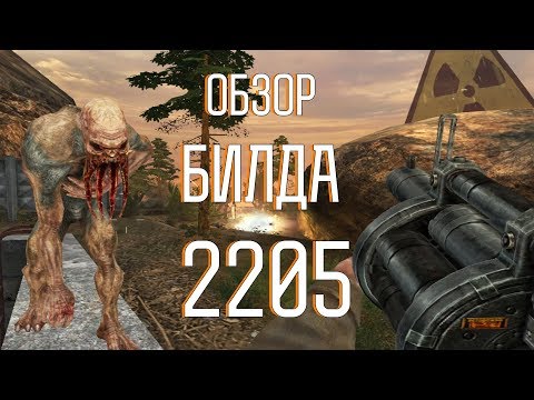 Видео: [S.T.A.L.K.E.R.] Полный обзор билда 2205 / Ч.2