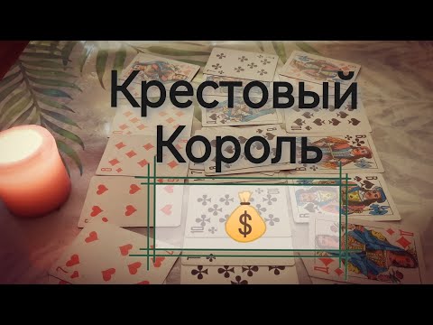 Видео: ♣️🤴Что происходит в его жизни⁉️💰👷‍♀️🤦#гадание