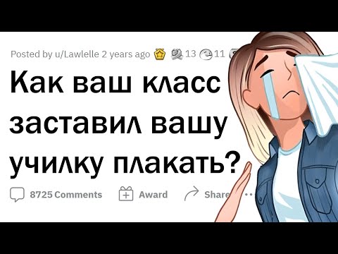 Видео: Когда класс довёл учителя ДО СЛЁЗ