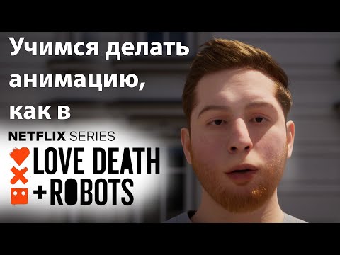 Видео: MetaHuman Animator урок