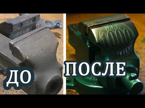 Видео: НЕ ВЫБРАСЫВАЙТЕ ТИСКИ  Repair vice - Retro Style  Восстановление тисков  РЕТРО ТИСКИ