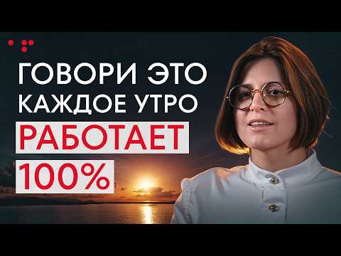 Видео: ЭТИ слова ИЗМЕНЯТ вашу жизнь уже СЕГОДНЯ! / Как фразы влияют на СОЗНАНИЕ и МЫШЛЕНИЕ?