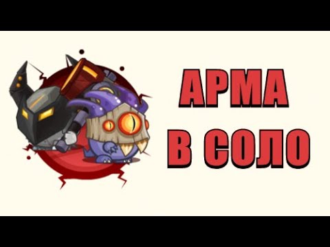 Видео: Кузнец & Стражи недр | В соло