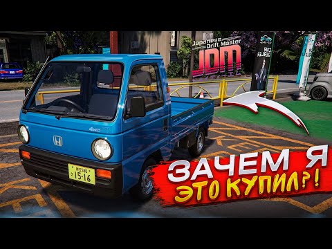 Видео: МОЯ САМАЯ БОЛЬШАЯ ОШИБКА! ЗАЧЕМ Я КУПИЛ ЭТУ ТАЧКУ?! (Japanese Drift Master #4)