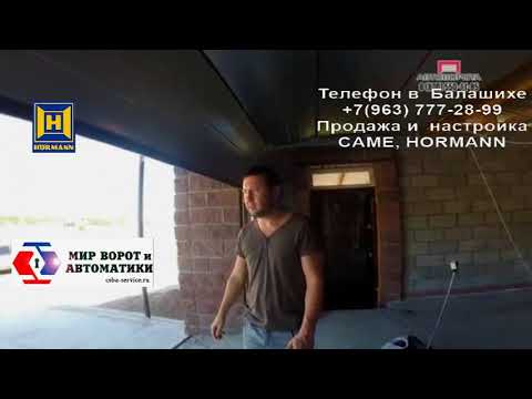 Видео: Hormann PromaTIc. Как сбросить настройки привода ProMatic  и Prolift