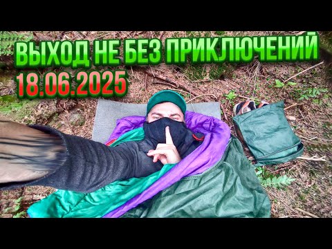 Видео: #252 Выход на минималках, без палатки и снаряги. Встретили ДПСУ и убежали от них.