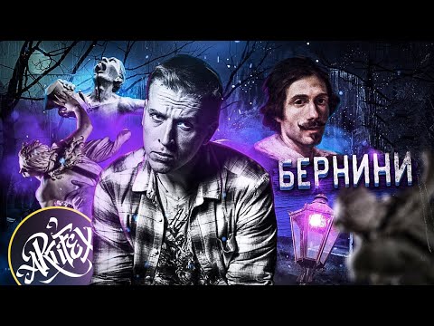 Видео: Бернини I Страсть и камень [Как читать искусство]