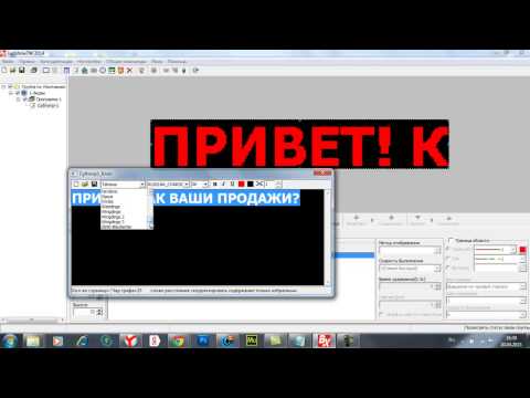 Видео: Бесплатный видео урок по Ledshow - настройка бегущей строки