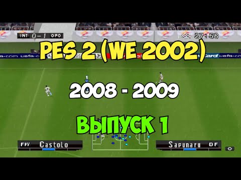 Видео: PES 2 (Сезон 08-09)  Футбол на PS1 | Выпуск 1 | Мастер лига на Playstation 1.