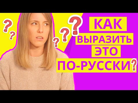 Видео: ИСПАНСКИЕ СЛОВА КОТОРЫХ НА РУССКОМ НЕТ 🧐🧐