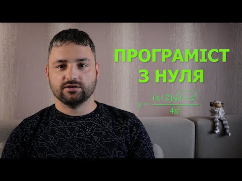 Видео: IT з нуля.  Як я проходив БЕЗКОШТОВНІ курси.