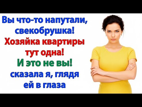 Видео: КТО ПЛАТИТ — ТОТ И КОМАНДУЕТ! ПРОСТОЕ ПРАВИЛО, КОТОРОЕ СВЕКРОВИ НЕ ПОНРАВИЛОСЬ!