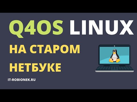 Видео: Обзор Q4OS Linux: мои впечатления от использования на старом компьютере