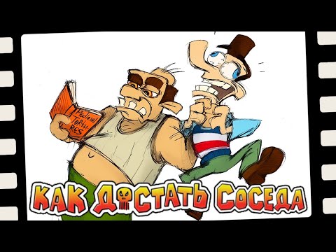 Видео: КОГДА СОСЕД УЖЕ ДОСТАЛ ► Как Достать Соседа | Neighbours From Hell #3 Прохождение