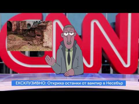 Видео: Малкият Българ "Вампирът от Несебър" - реклама