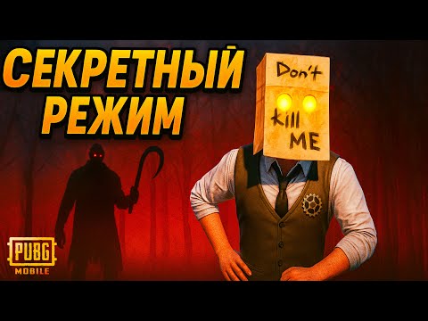 Видео: ПОПАЛИ В ЗАКРЫТЫЙ РЕЖИМ «ВЫХОДА НЕТ» | PUBG MOBILE