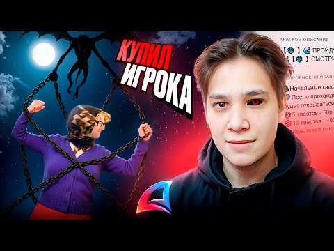 Видео: КУПИЛ ФАРМИЛУ И ЗАСТАВИЛ ЕГО СТРАДАТЬ...