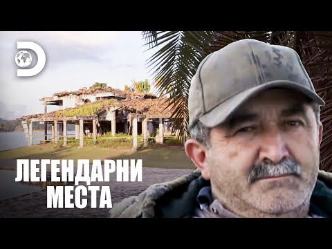 Видео: Дворецът на Пабло Ескобар | Легендарни места