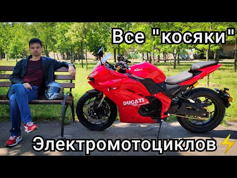 Видео: ⚠️ "Косяки" электрических мотоциклов из Китая ⚠️ МОЙ ЛИЧНЫЙ ОПЫТ, ОПЫТ МОИХ ДРУЗЕЙ И ЗНАКОМЫХ 💯