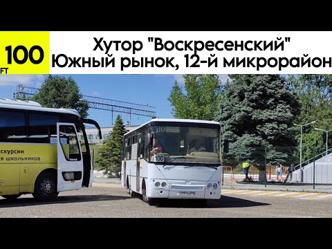 Видео: Анапа, автобус 100 «Хутор «Воскресенский - Южный рынок, 12-й микрорайон» Богдан А20111 №с097ао 716