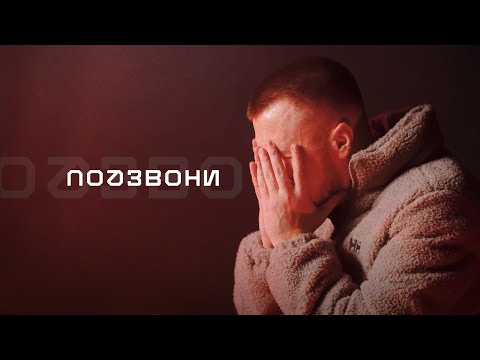 Видео: ПРОЦЬ & Дмитро Комар - Подзвони (Official Mood Video)