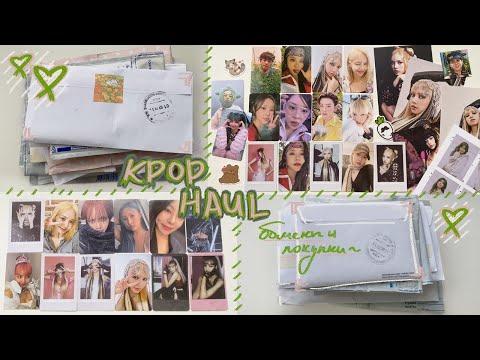 Видео: kpop haul ✿ обмены и покупки~ февраль 2023