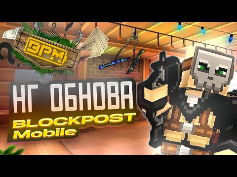 Видео: Обзор на новое новогоднее обновление в Blockpost mobile!