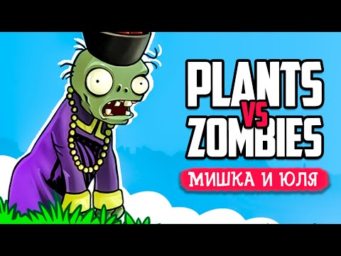 Видео: Новый старый PVZ на ДВОИХ - НАШЛИ СЕКРЕТНЫЙ УРОВЕНЬ ♦ Plants vs. Zombies Replanted