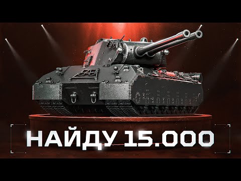Видео: MAUSKÖNIG - Вечерний Нагиб На Лучшем Танке Игры!