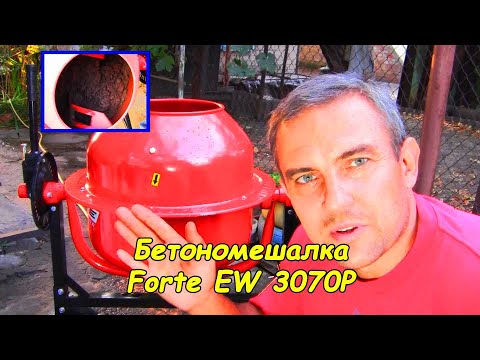 Видео: Бетономешалка Forte EW 3070P