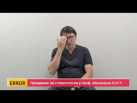 Видео: Правдивая стоматология у проф. Аболмасов Н.Н.?! - Часть 35 -"Два способа протезирования одного зуба"