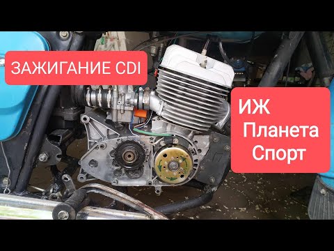 Видео: ИЖ Планета Спорт ЗАЖИГАНИЕ CDI #иж #ижпланета