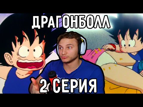 Видео: Бубенцы ПРОПАЛИ!!! | Драгонболл 2 серия | Реакция на аниме