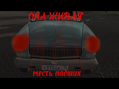 Видео: МАШИНА КОТОРАЯ ВОСТАЛА ИЗ МЁРТВЫХ , И ПРИШЛА МСТИТЬ