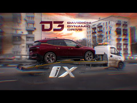 Видео: D3 BMW iX. Они мне платят:)