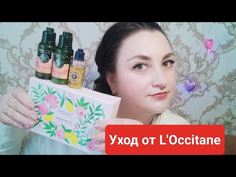 Видео: Мой уход от L'Occitane💗