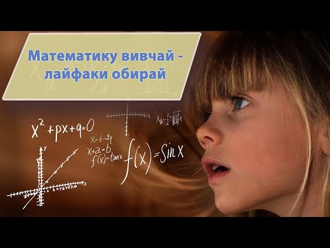 Видео: Таблиця множення