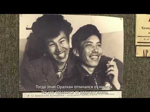 Видео: «Оралханның басқа өмірі» -  «Другая жизнь Оралхана»: реж. С. Азимов