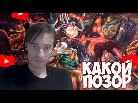 Видео: CEHR И АНИКОМИКС ЧИТАЮТ МАНГУ ВАН ПИС / 1163 ГЛАВА / БИТВА ПРОТИВ ИМУ / КАКОЙ ЖЕ ПОЗОР