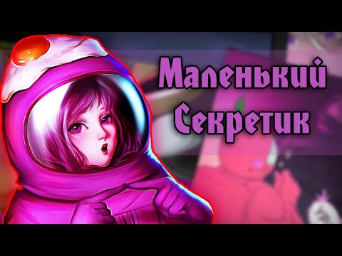 Видео: ~Маленький секретик Impostor~Озвучка комиксов по Among us|амонг ас by Ankstar