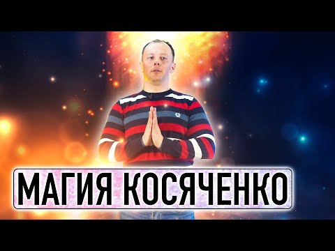 Видео: Магия Косяченко - новая лекция того самого инструктора - контроль вашего тела при катании и после.