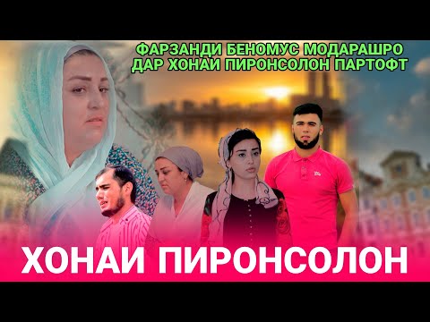 Видео: 😥 Келин хушдомани пирашро дар  хонаи пиронсолон партофт عروس، مادرشوهر پیرش را در خانه سالمندان رها