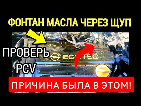 Видео: Последствия неисправного клапана PCV(ВКГ)? Как проверить? Что такое вентиляция картера?