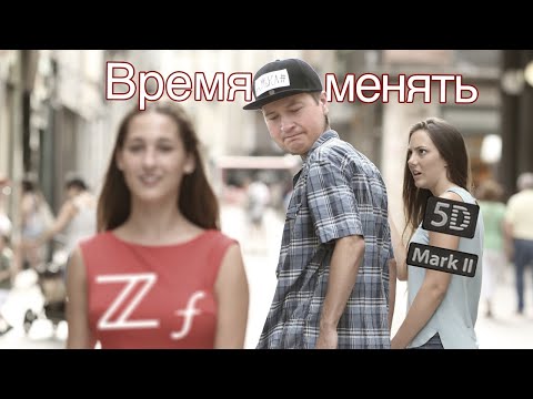 Видео: Canon, Nikon, Sony? Когда наступает "момент" менять систему.