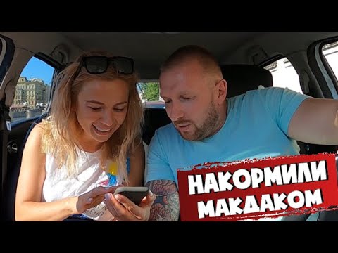 Видео: Красавица накормила таксиста макдаком /  часть 2