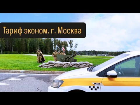 Видео: Смена в Яндекс такси в Москве. Тариф эконом 