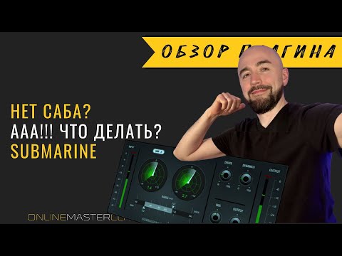 Видео: Нет саба! 💩 Аааа!!! Что делать? Waves Submarine 🐘