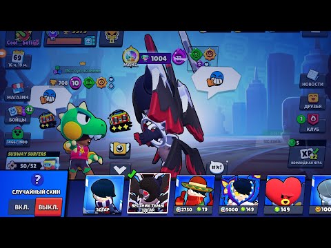 Видео: Brawl Stars: Макс левел на Эдгаре!!😍🤩😻💝💘🌺🌸