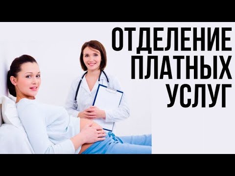 Видео: Отделение платных услуг. Роддом Саввино.